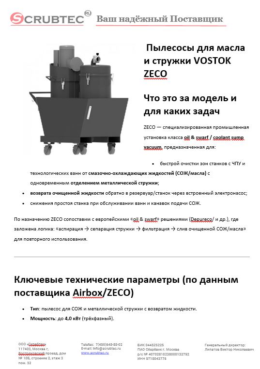 Обложка презентации Soteco GS 3/78 CYC