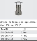 Ниппель ST-200, 200 бар, нерж. сталь; вход 1/2"г. - фото 103161