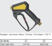 Курок ST2300 вход 22x1,5ш;  выход 1/4"г, 310 бар, 45 л/мин. - фото 107497