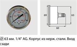 Манометр вход сзади 1/4"ш; Д 63мм; 0-1000 бар (нерж) - фото 107723