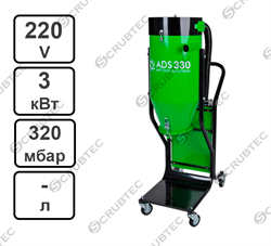 Промышленный пылесос ADS330 - фото 126326