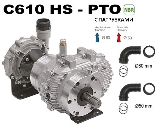 Насос центробежный Comet® серия C610H-PTO(нерж.) с мультиплекатором(655 л/мин;11,8 бар) + патрубки - фото 34186