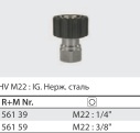 Переходник гайка 22*1,5 гайка 3/8 ( нерж)  500 бар