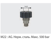 Переходник гайка 22*1,5 штуцер 1/4 ( нерж) 500 бар