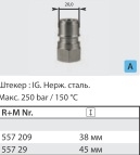 Ниппель высокого давления 1/2"г (нерж).