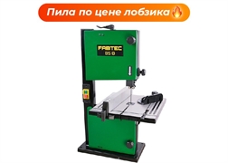 Вертикальная ленточная пила FABTEC BS8