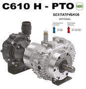 Насос центробежный Comet® серия C610H-PTO с мультиплекатором (655 л/мин; 11,8 бар) без патрубков