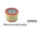 Фильтр-катридж тонкой очистки бумажный D.175X145X163  для 423-633 02852 - фото 15656