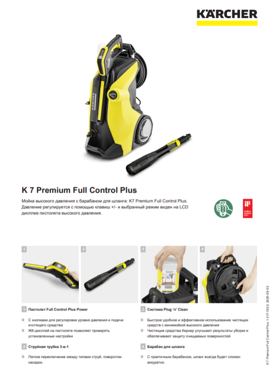 Karcher k7 controls plus. Karcher k5 full control переходники быстросъемные. мойка высокого давления karcher k 4.98 alubest plus 1.9 квт. мойка керхер без шильдика.