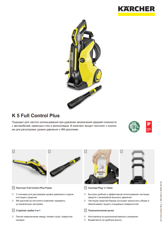 Karcher k7 controls plus. Karcher k5 full control plus каталог запчастей. насос k5 full control деталь. насос k5 full control. керхер к7 фулл контроль инструкция.