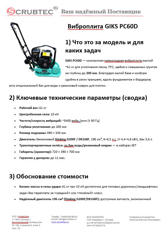 Обложка презентации Soteco GS 3/78 CYC