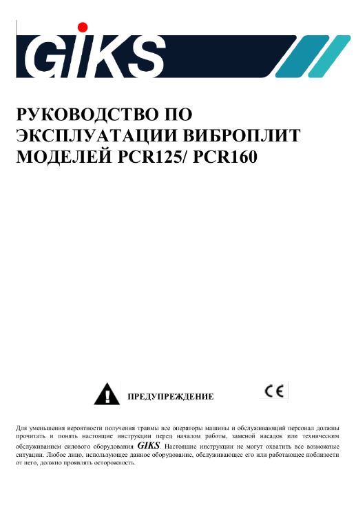 Обложка инструкции Soteco GS 3/78 CYC