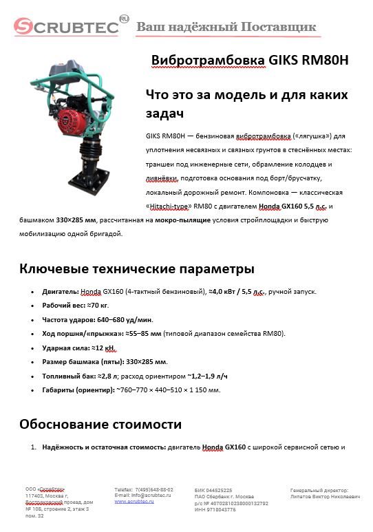 Обложка презентации Soteco GS 3/78 CYC
