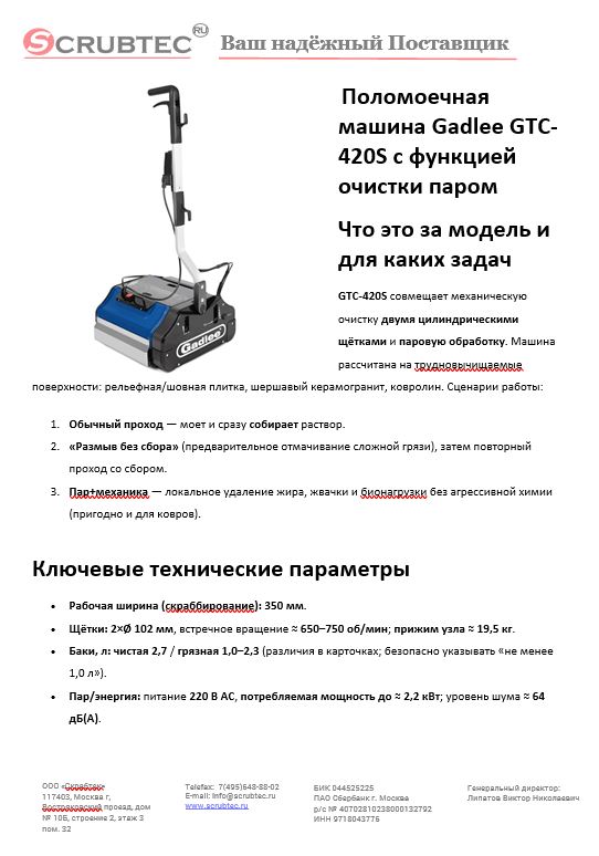 Обложка презентации Soteco GS 3/78 CYC