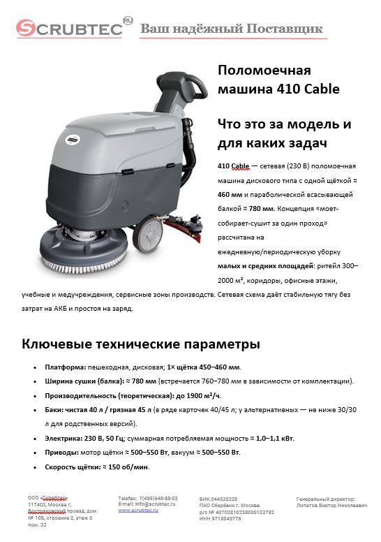 Обложка презентации Soteco GS 3/78 CYC