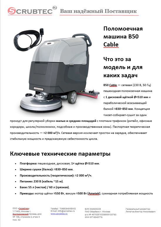 Обложка презентации Soteco GS 3/78 CYC