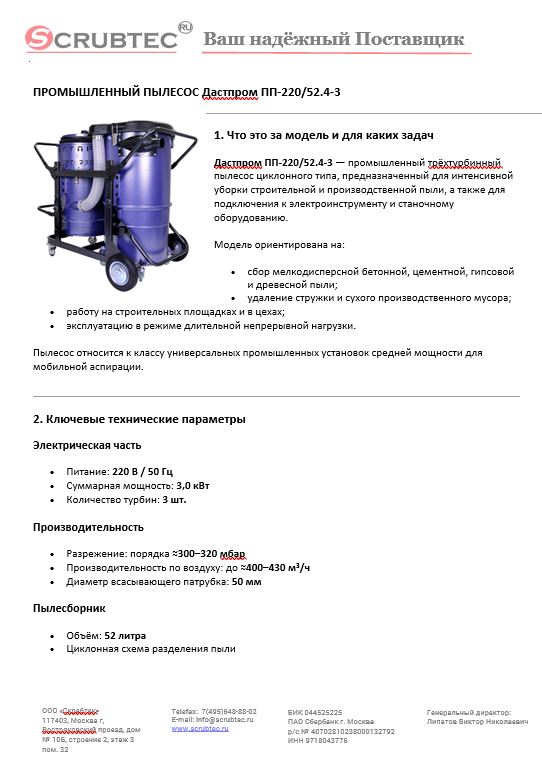 Обложка презентации Soteco GS 3/78 CYC
